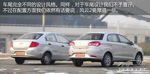 奇瑞风云2对比雪弗兰新赛欧 奇瑞风云2对比雪弗兰新赛欧
