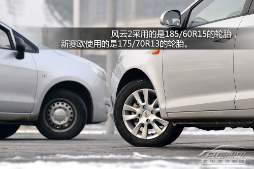 奇瑞风云2对比雪弗兰新赛欧 奇瑞风云2对比雪弗兰新赛欧