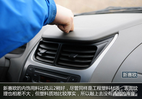 奇瑞风云2对比雪弗兰新赛欧 奇瑞风云2对比雪弗兰新赛欧