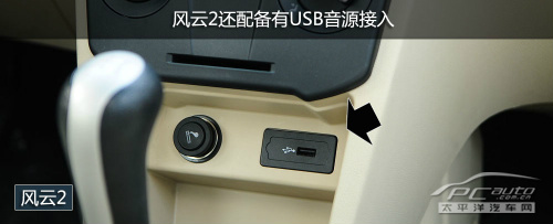 奇瑞风云2对比雪弗兰新赛欧 奇瑞风云2对比雪弗兰新赛欧