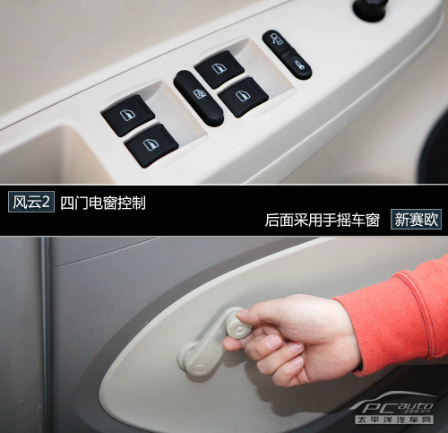 奇瑞风云2对比雪弗兰新赛欧 奇瑞风云2对比雪弗兰新赛欧