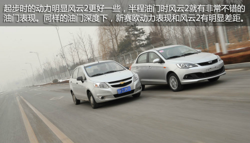 奇瑞风云2对比雪弗兰新赛欧 奇瑞风云2对比雪弗兰新赛欧