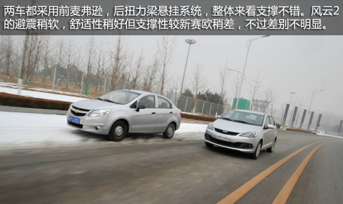 奇瑞风云2对比雪弗兰新赛欧 奇瑞风云2对比雪弗兰新赛欧