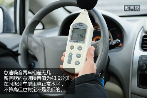 奇瑞风云2对比雪弗兰新赛欧 奇瑞风云2对比雪弗兰新赛欧