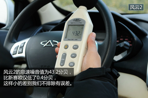 奇瑞风云2对比雪弗兰新赛欧 奇瑞风云2对比雪弗兰新赛欧