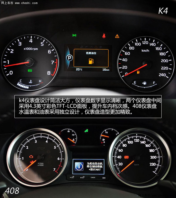 高性价比新秀之间的起亚k4标致408
