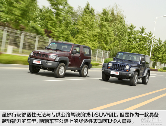 向标杆学习 对比试驾北京40/Jeep牧马人