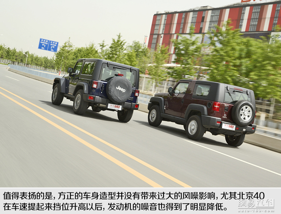 向标杆学习 对比试驾北京40/Jeep牧马人