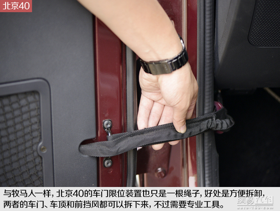 向标杆学习 对比试驾北京40/Jeep牧马人