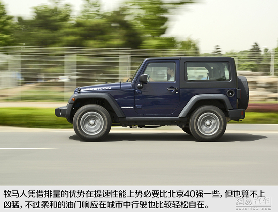向标杆学习 对比试驾北京40/Jeep牧马人