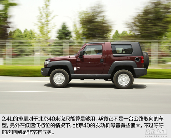 向标杆学习 对比试驾北京40/Jeep牧马人