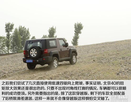 向标杆学习 对比试驾北京40/Jeep牧马人