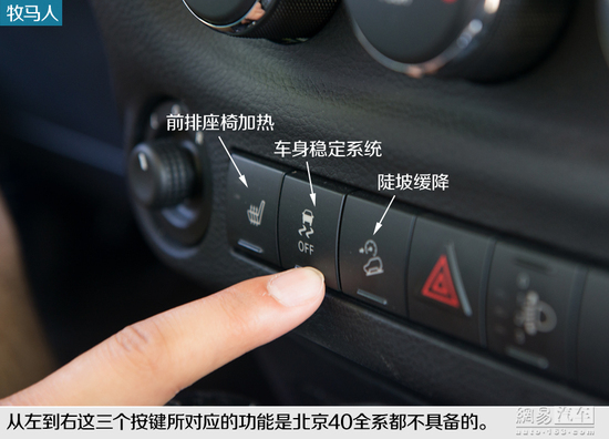 向标杆学习 对比试驾北京40/Jeep牧马人