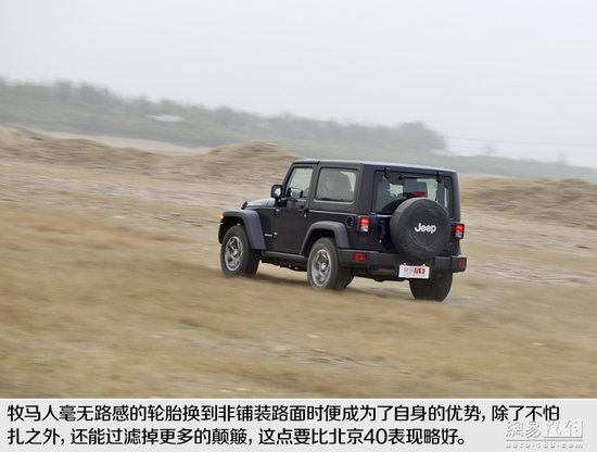 向标杆学习 对比试驾北京40/Jeep牧马人