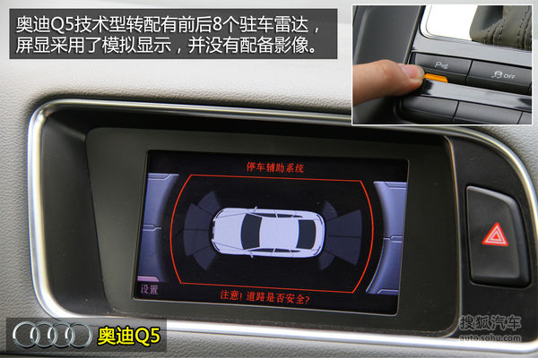 奥迪 Q5 实拍 图解 图片