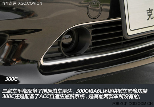 行政座驾也谈性价比 300C对比A6L/5系