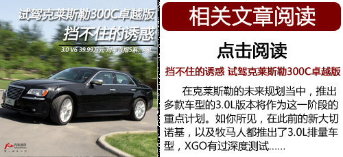 行政座驾也谈性价比 300C对比A6L/5系