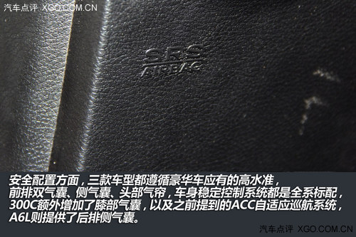 行政座驾也谈性价比 300C对比A6L/5系