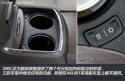 行政座驾也谈性价比 300C对比A6L/5系