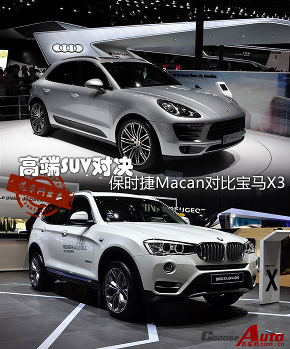高端SUV对决 保时捷Macan对比宝马新X3