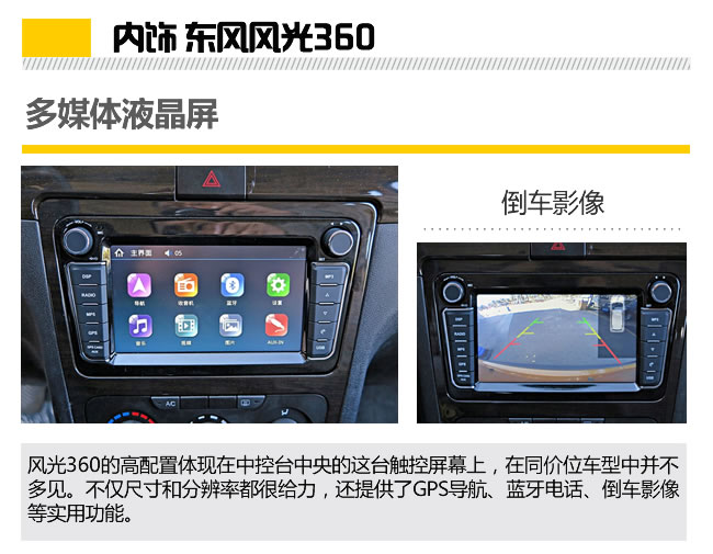 7座mpv之争东风风光360对比北汽幻速h2