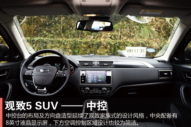 中控-观致.jpg