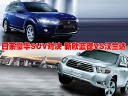 日系豪华SUV对决