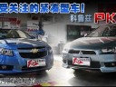 最受关注紧凑型车!科鲁兹PK翼神谁更值