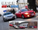 2.0升家用中型车对比
