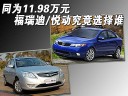 同为11.98万元