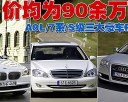 售价均为90余万