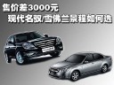 售价差3000元