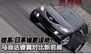 德系/日系谁更具有运动血统?睿翼对比新君威