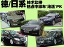 德系/日系技术大比拼