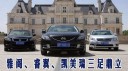 中高级车的三国演义---对比睿翼/雅阁/凯美瑞