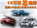 15万元“芯”选择