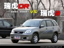 欧系外型值1万?同配置瑞虎3/DR版对比