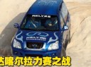 达喀尔拉力赛之战
