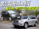 售价同是26.28万