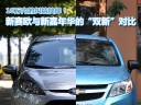 10万内选个性还是家用?嘉年华VS新赛欧
