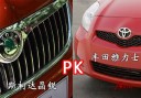 拼性价、比品质