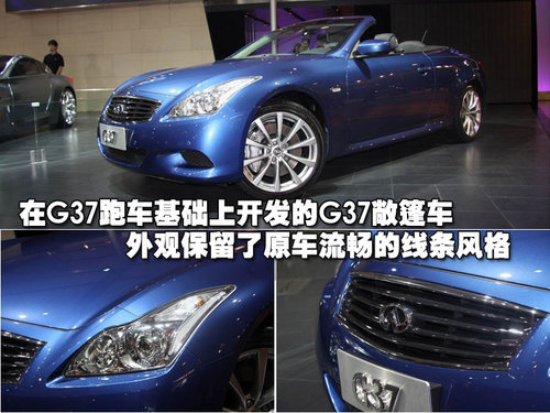 G37敞篷版