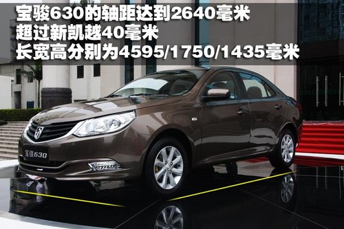 宝骏汽车 宝骏630