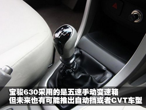 宝骏汽车 宝骏630