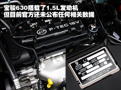 宝骏汽车 宝骏630