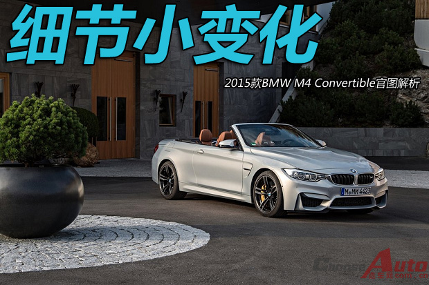 ϸС仯 2015M4 Convertibleͼ