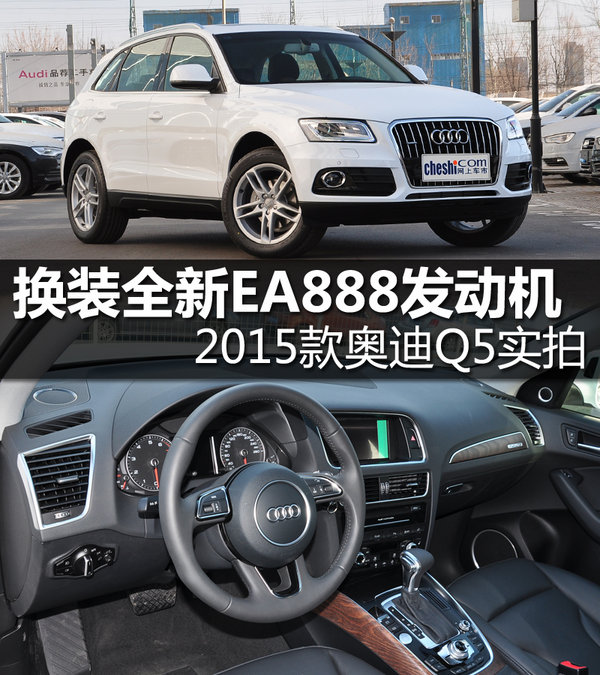 װȫEA888 2015µQ5ʵ