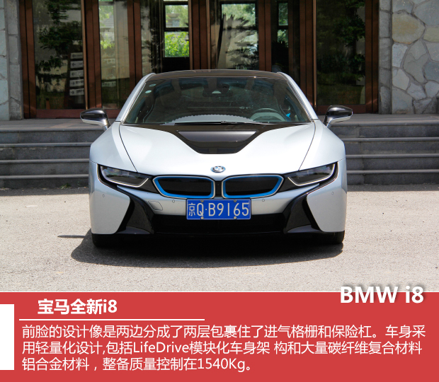 宝马全新i8实拍 创导新节能环保生活理念