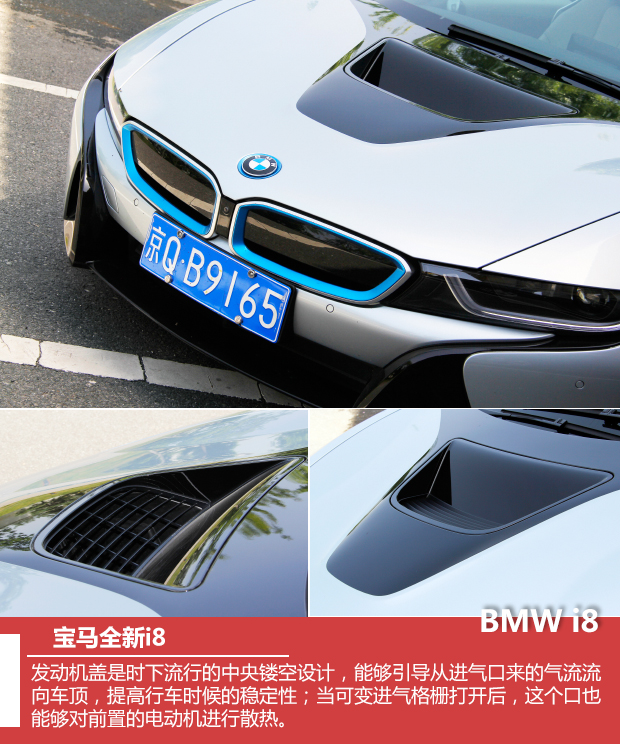 宝马全新i8实拍 创导新节能环保生活理念