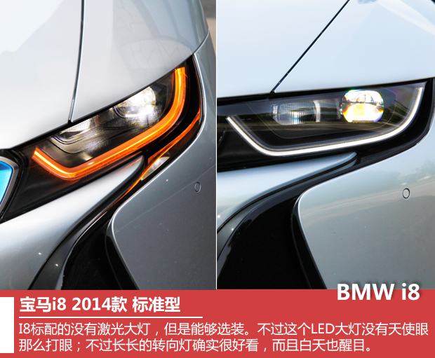 宝马全新i8实拍 创导新节能环保生活理念